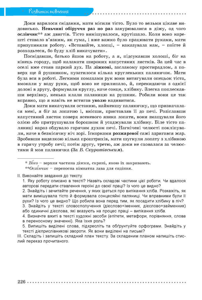 Українська мова 7 клас Заболотний 2015 (Укр.)