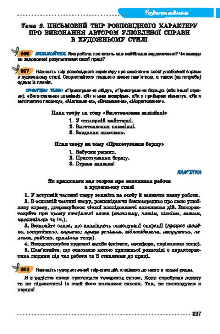 Українська мова 7 клас Заболотний 2015 (Укр.)