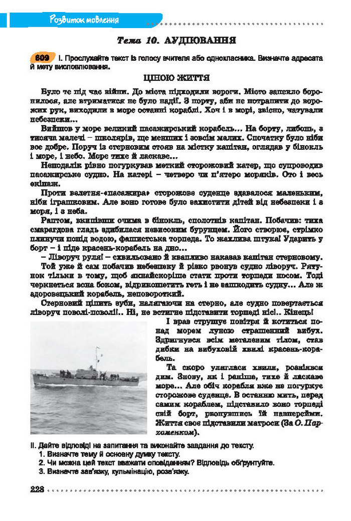 Українська мова 7 клас Заболотний 2015 (Укр.)