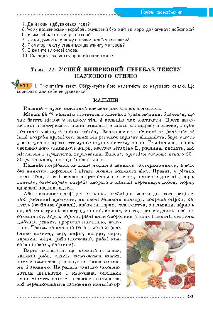 Українська мова 7 клас Заболотний 2015 (Укр.)