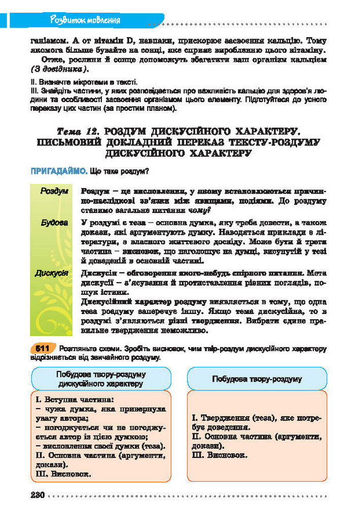 Українська мова 7 клас Заболотний 2015 (Укр.)