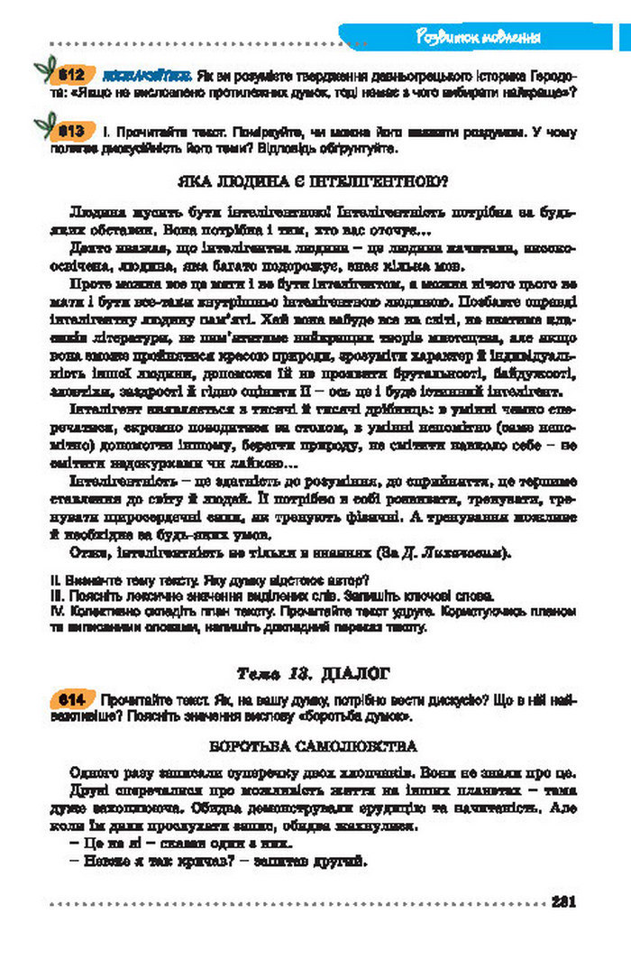 Українська мова 7 клас Заболотний 2015 (Укр.)