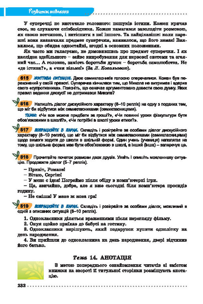 Українська мова 7 клас Заболотний 2015 (Укр.)