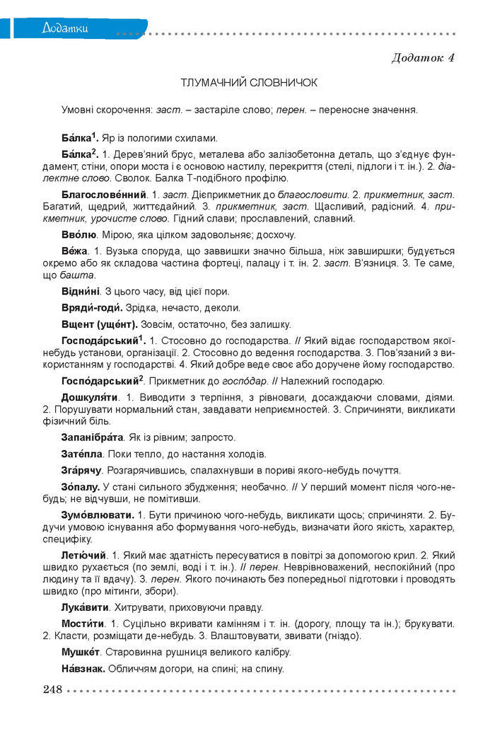 Українська мова 7 клас Заболотний 2015 (Укр.)