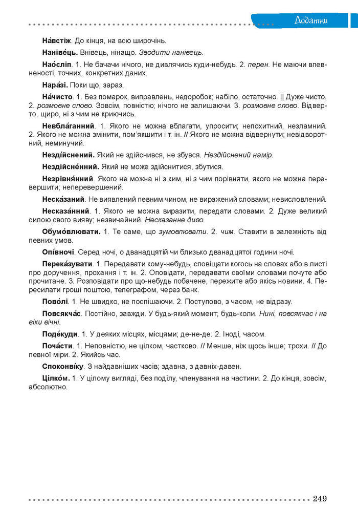Українська мова 7 клас Заболотний 2015 (Укр.)