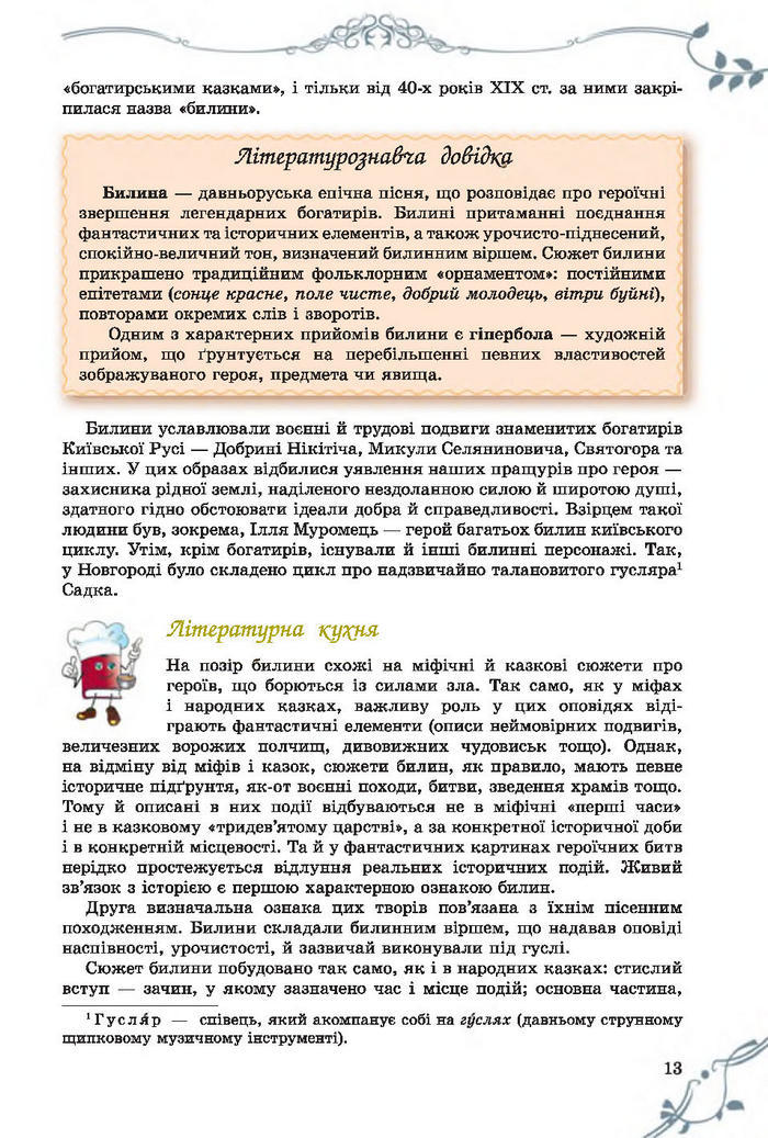 Підручник Світова література 7 клас Волощук