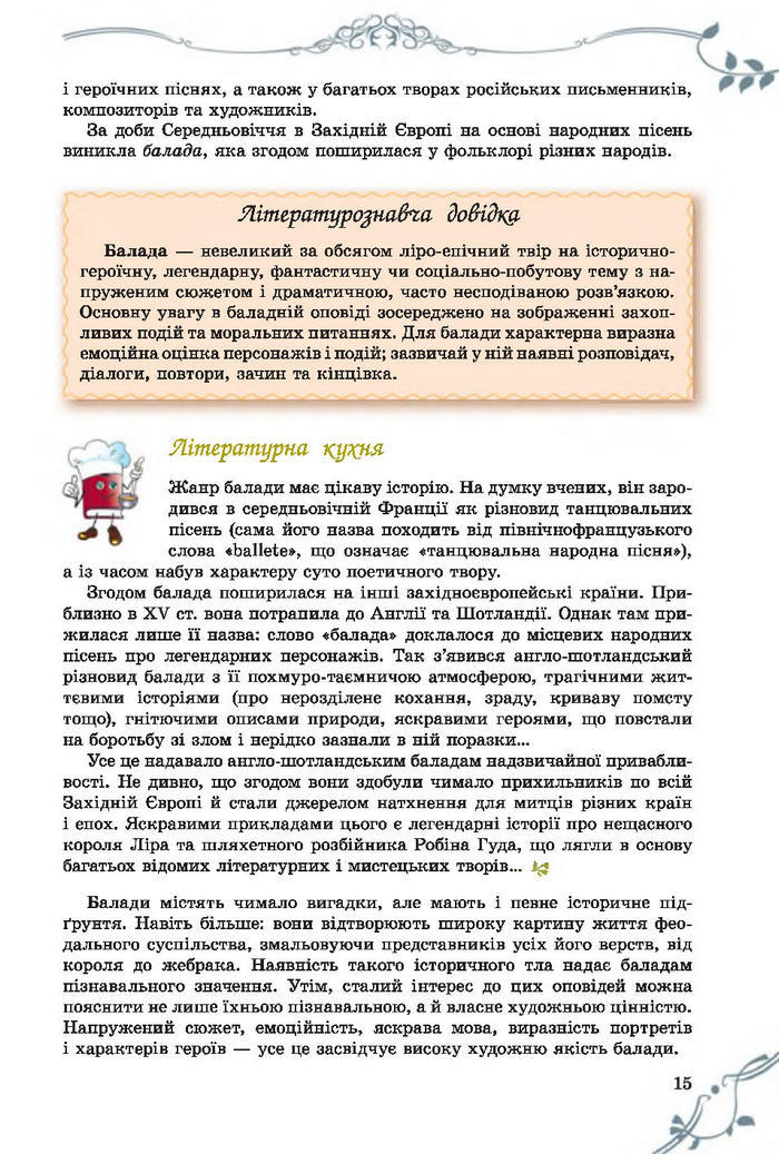 Підручник Світова література 7 клас Волощук