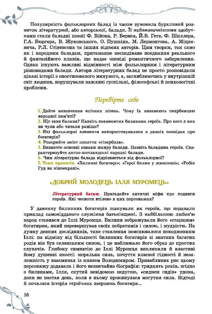 Підручник Світова література 7 клас Волощук