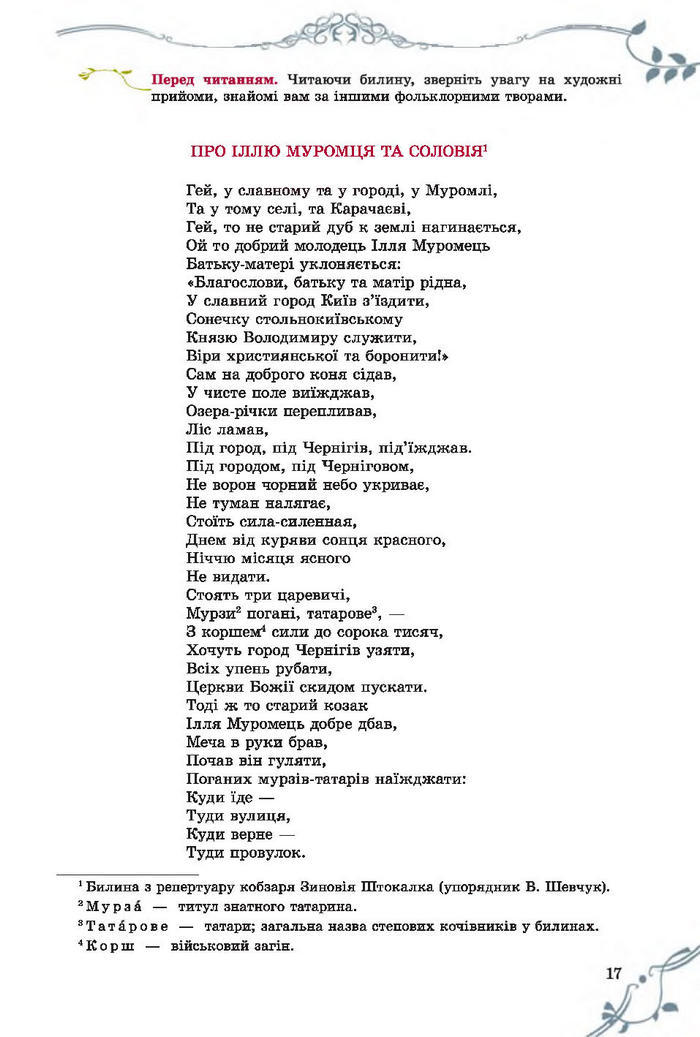 Підручник Світова література 7 клас Волощук