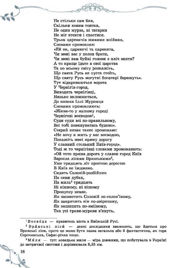 Підручник Світова література 7 клас Волощук