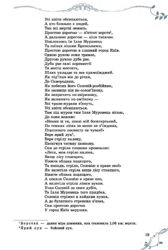 Підручник Світова література 7 клас Волощук