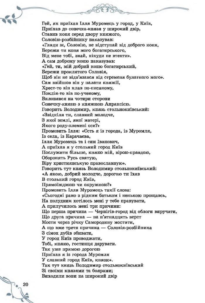 Підручник Світова література 7 клас Волощук