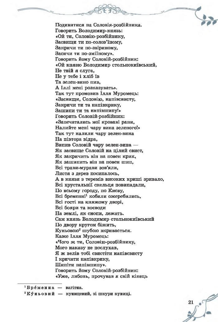 Підручник Світова література 7 клас Волощук
