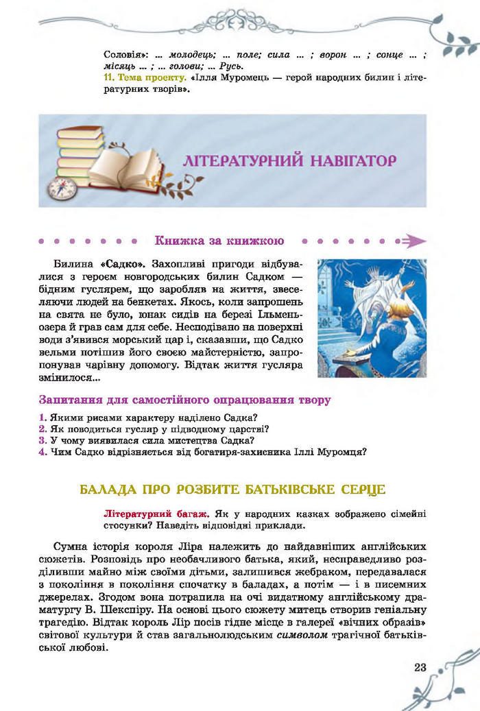 Підручник Світова література 7 клас Волощук