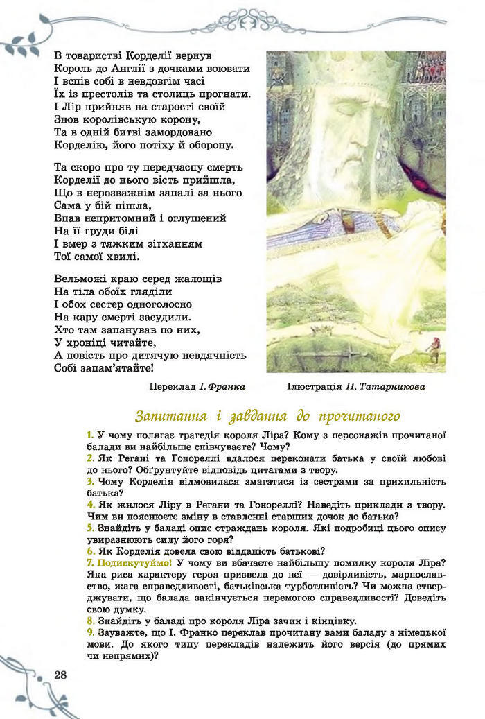 Підручник Світова література 7 клас Волощук