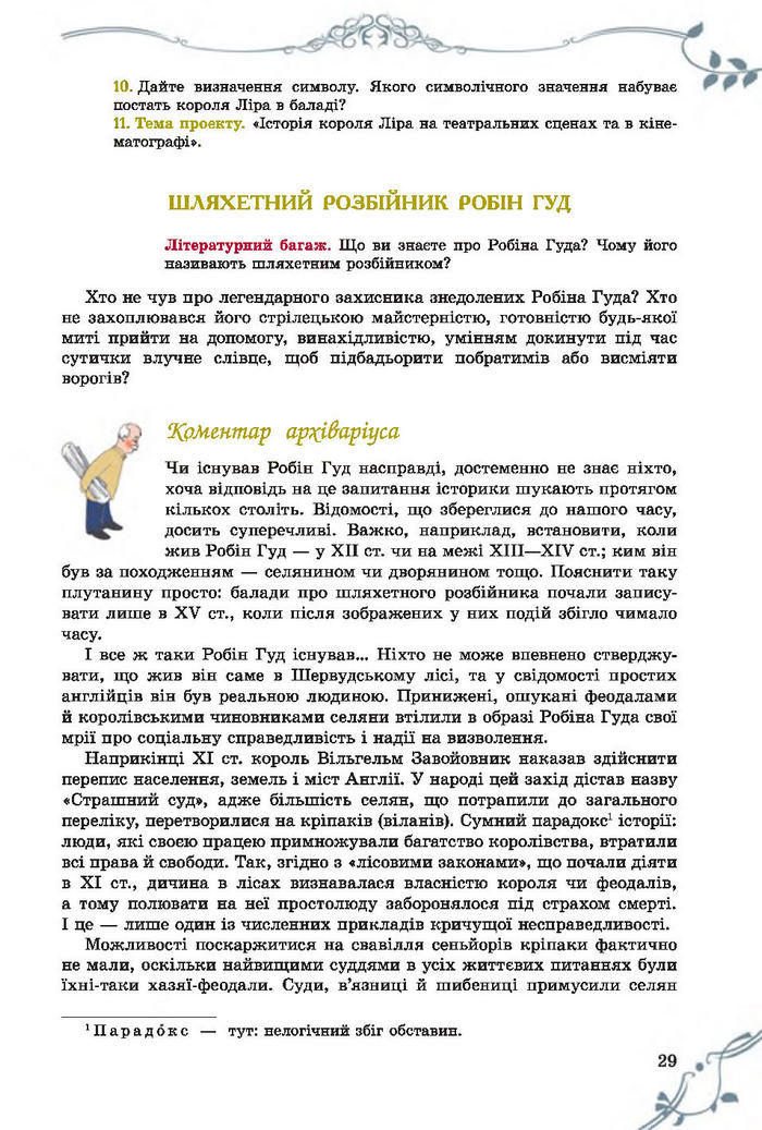 Підручник Світова література 7 клас Волощук