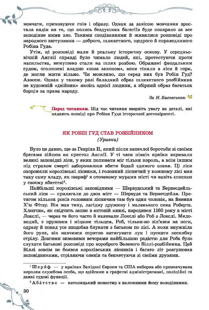 Підручник Світова література 7 клас Волощук
