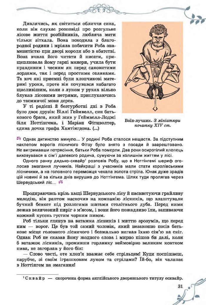 Підручник Світова література 7 клас Волощук