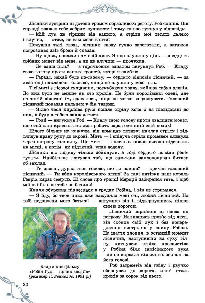Підручник Світова література 7 клас Волощук