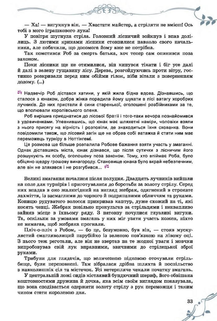 Підручник Світова література 7 клас Волощук
