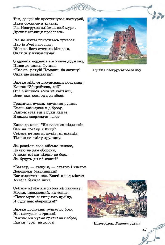 Підручник Світова література 7 клас Волощук