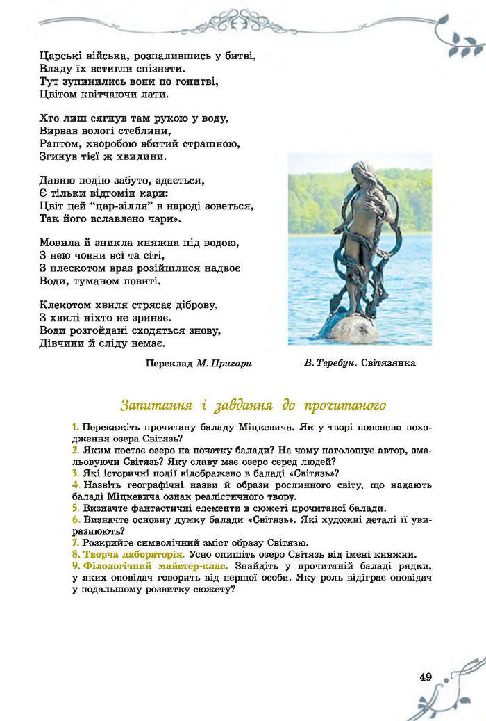 Підручник Світова література 7 клас Волощук
