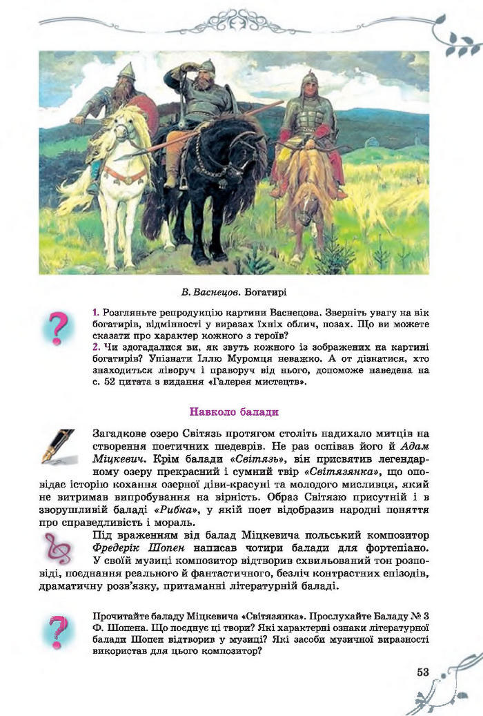 Підручник Світова література 7 клас Волощук