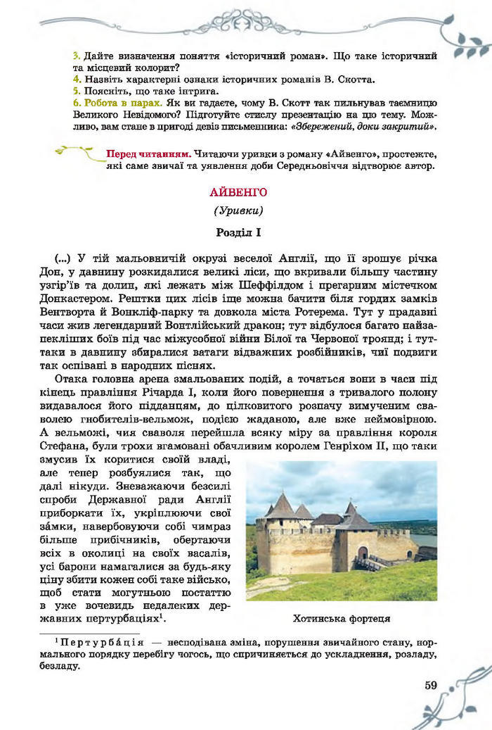 Підручник Світова література 7 клас Волощук