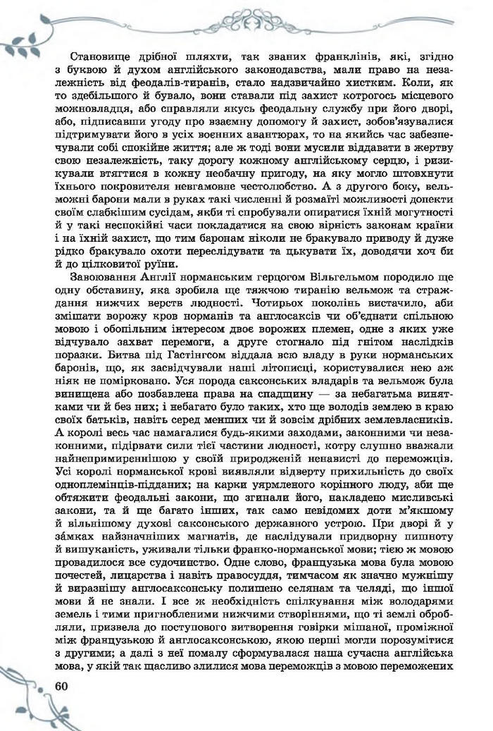 Підручник Світова література 7 клас Волощук