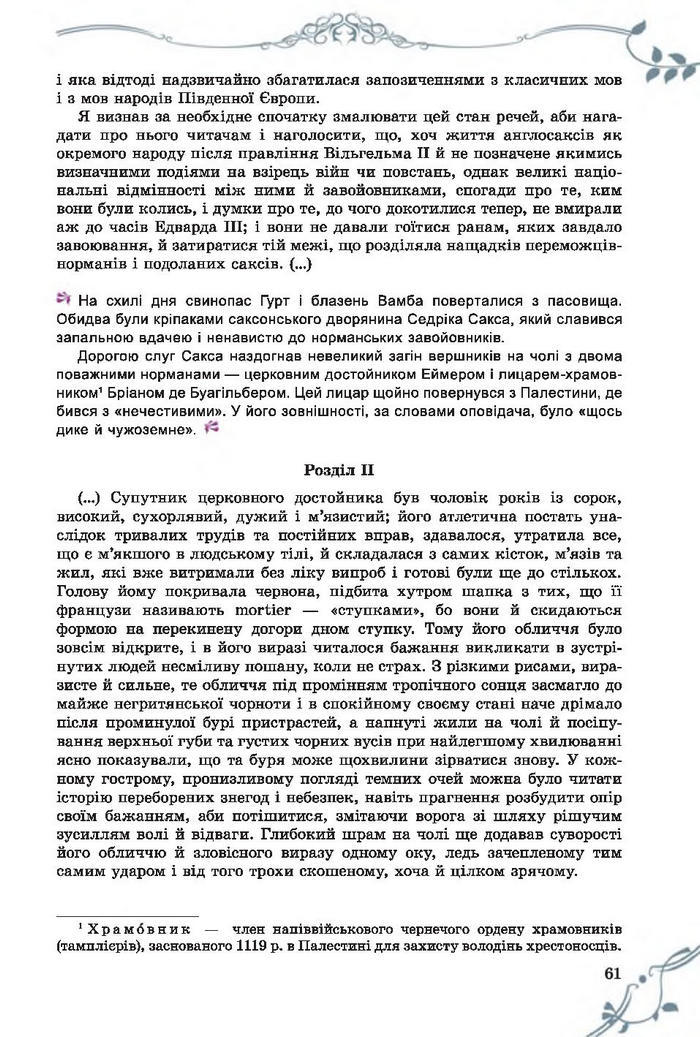 Підручник Світова література 7 клас Волощук