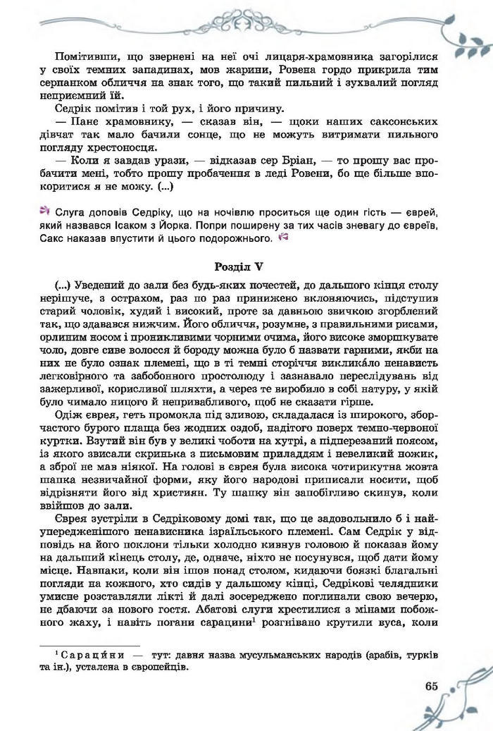 Підручник Світова література 7 клас Волощук