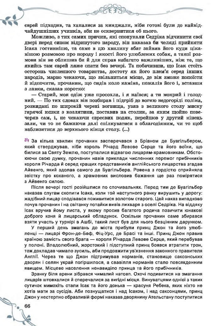 Підручник Світова література 7 клас Волощук