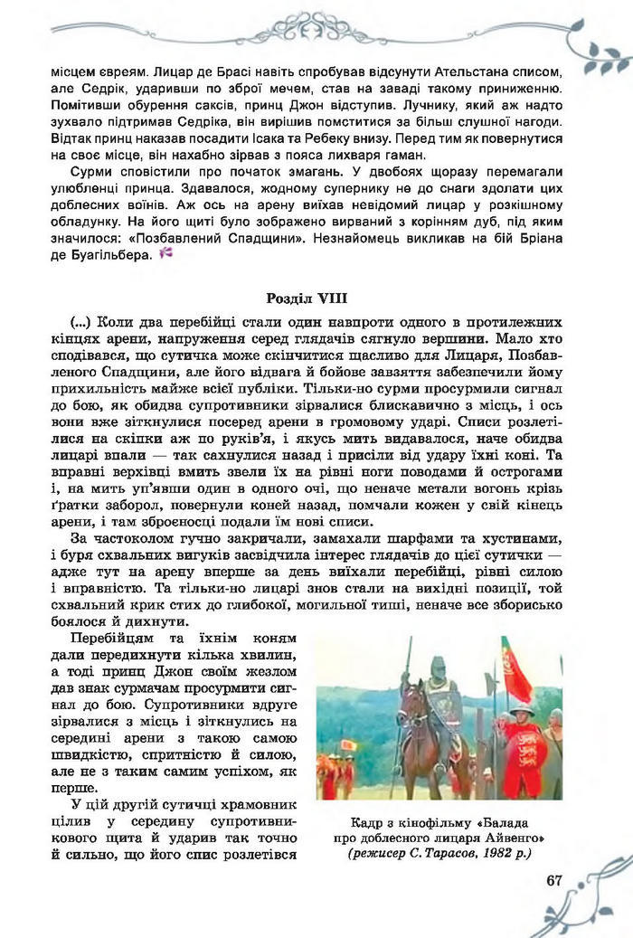 Підручник Світова література 7 клас Волощук