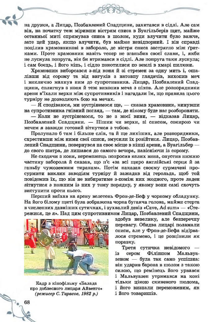 Підручник Світова література 7 клас Волощук