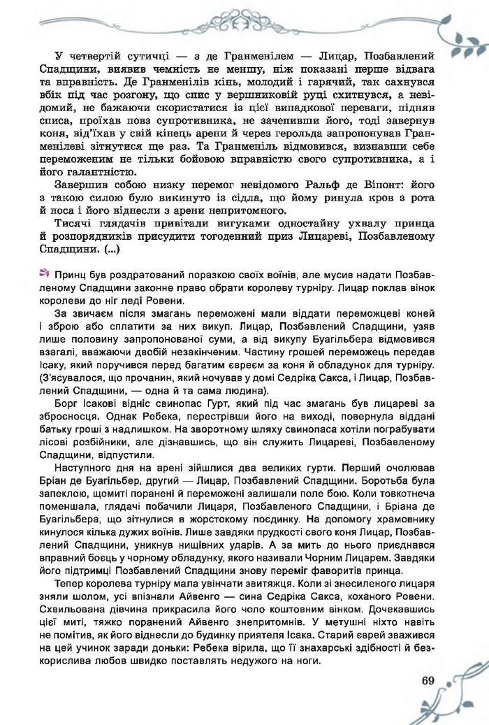 Підручник Світова література 7 клас Волощук