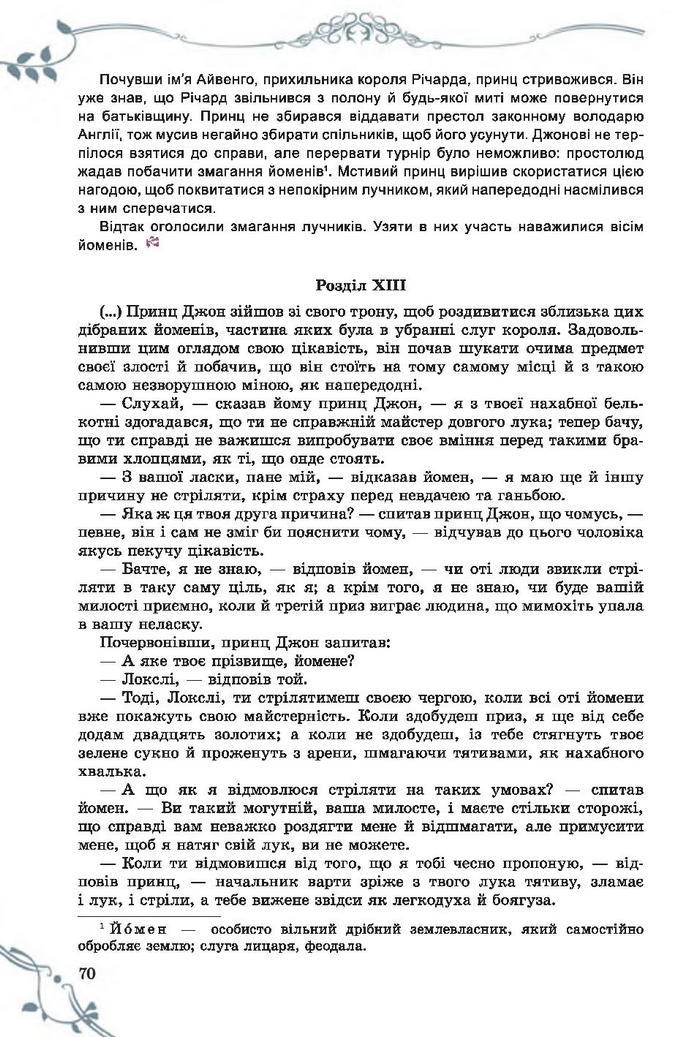Підручник Світова література 7 клас Волощук