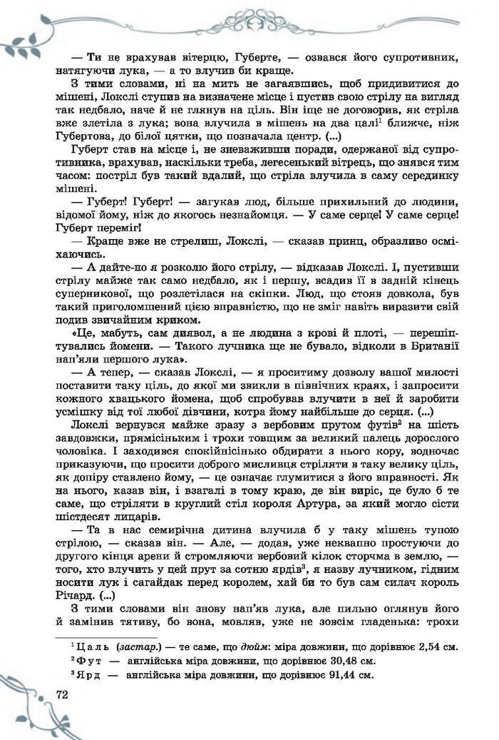 Підручник Світова література 7 клас Волощук