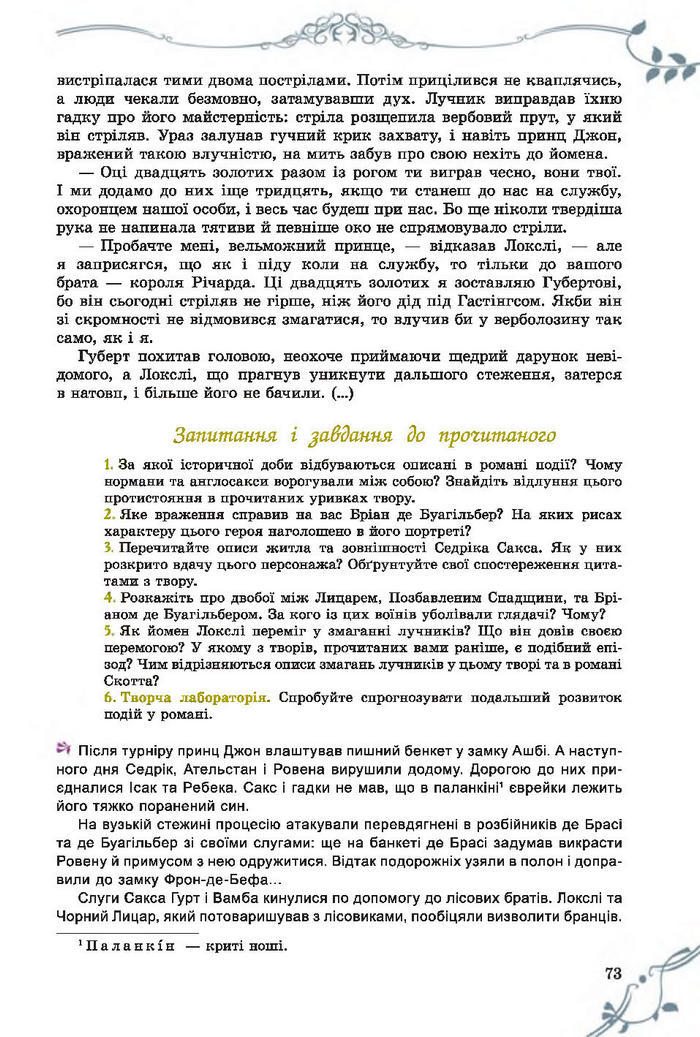 Підручник Світова література 7 клас Волощук