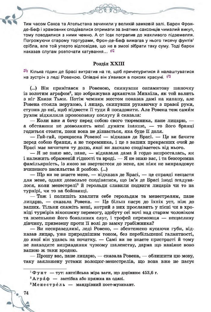 Підручник Світова література 7 клас Волощук