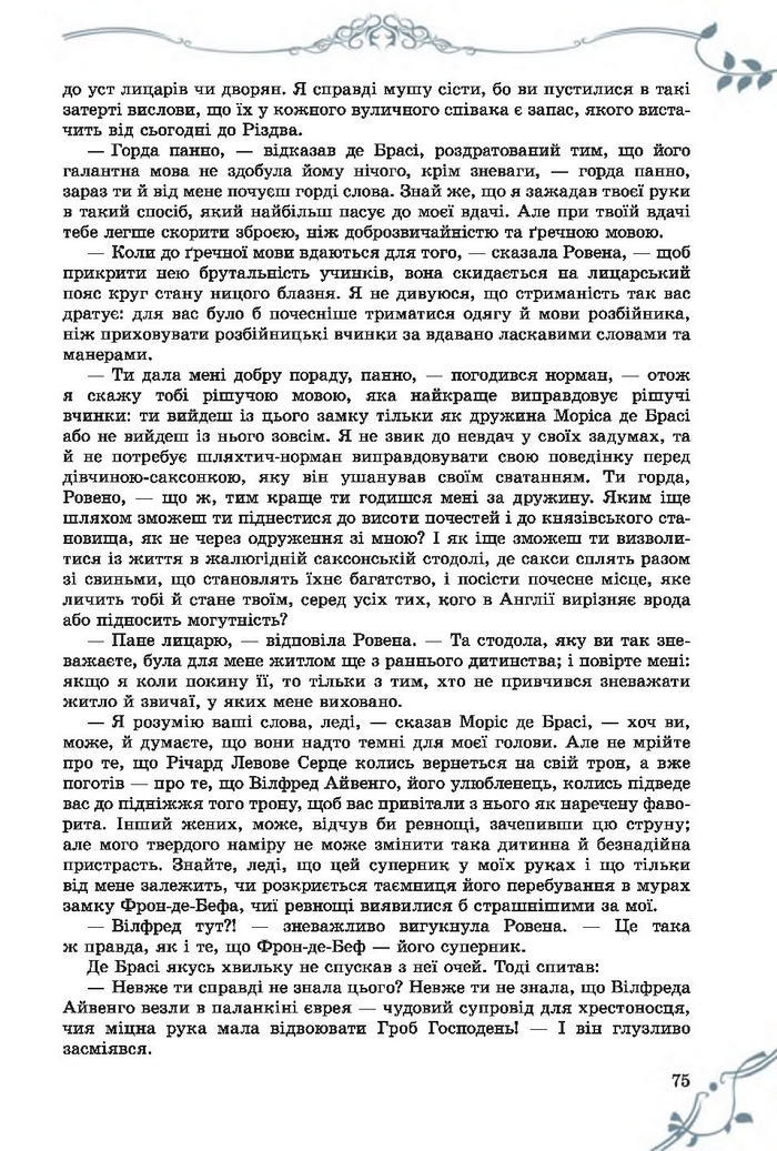 Підручник Світова література 7 клас Волощук