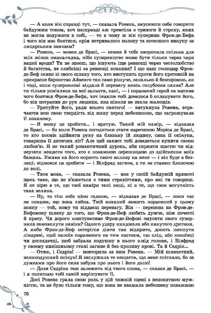Підручник Світова література 7 клас Волощук