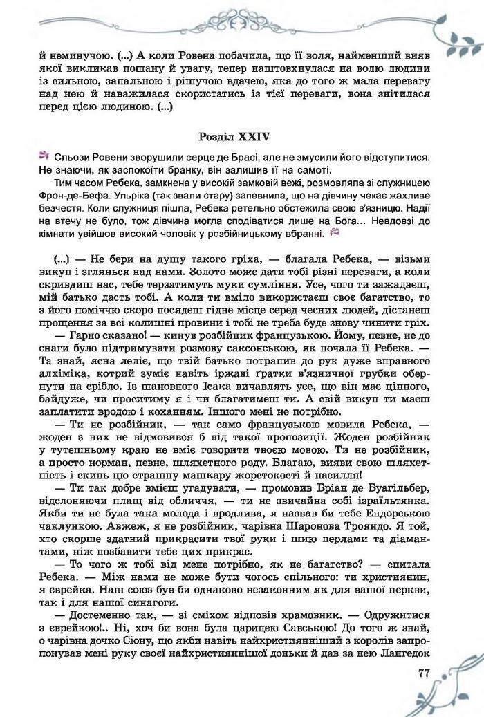 Підручник Світова література 7 клас Волощук
