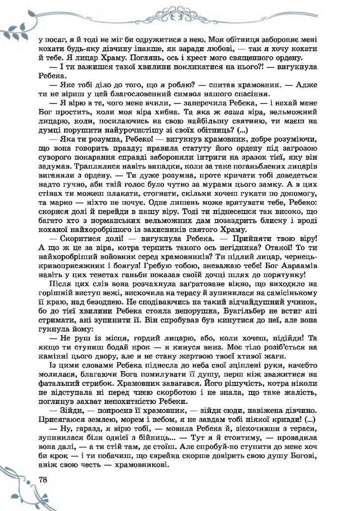 Підручник Світова література 7 клас Волощук