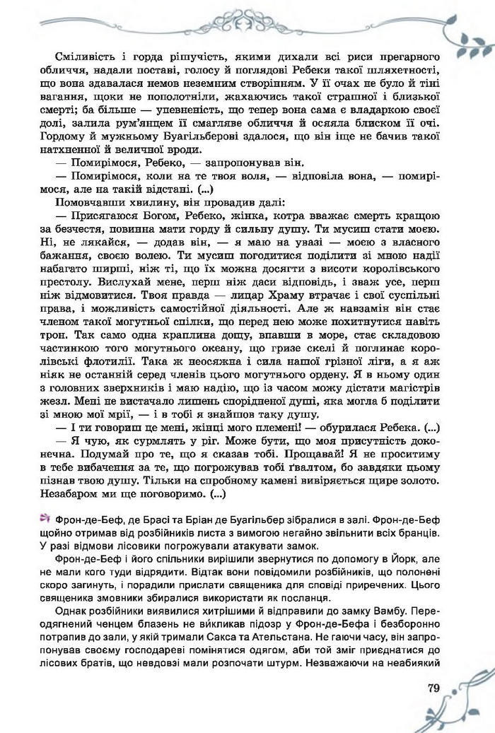 Підручник Світова література 7 клас Волощук