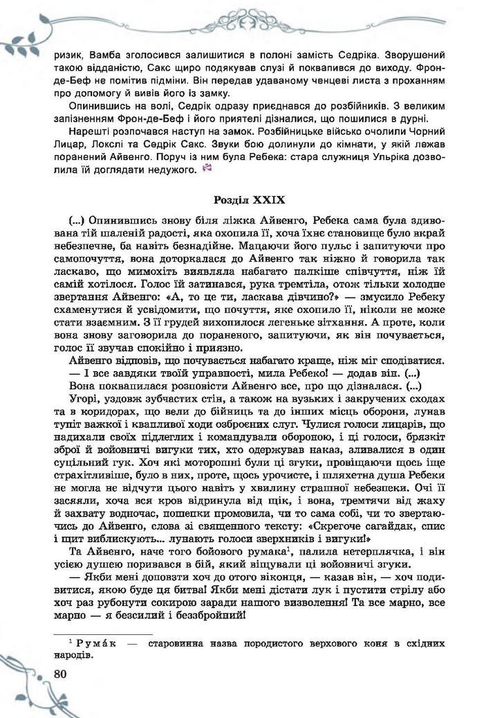 Підручник Світова література 7 клас Волощук