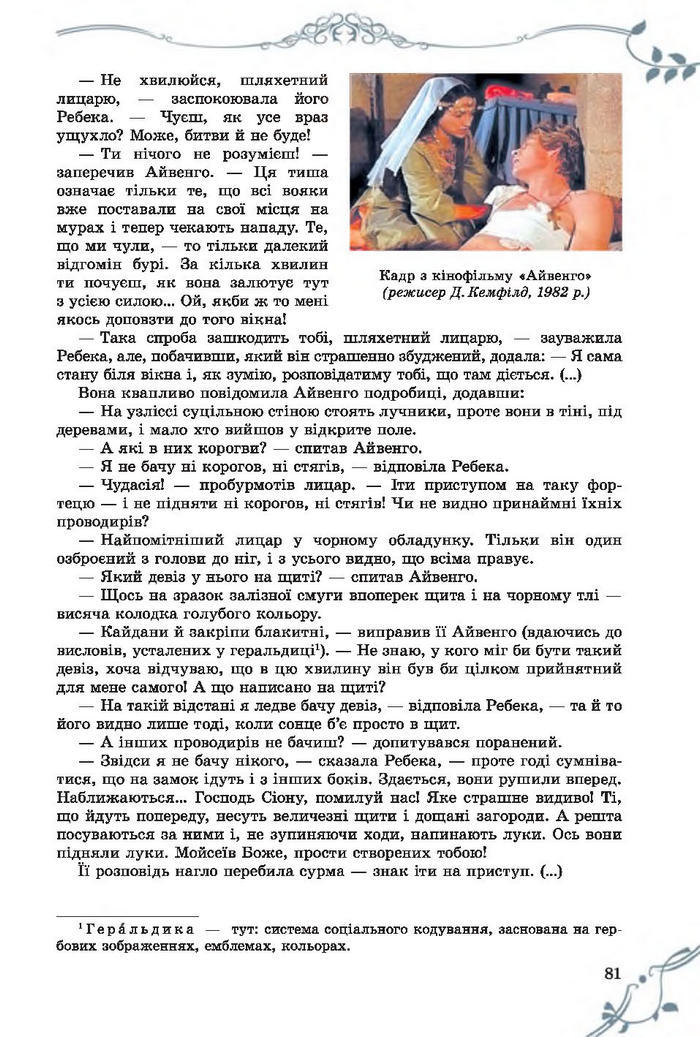 Підручник Світова література 7 клас Волощук