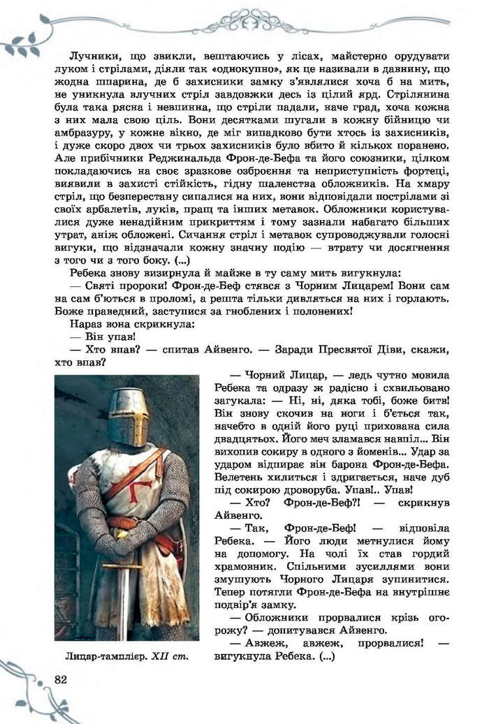 Підручник Світова література 7 клас Волощук