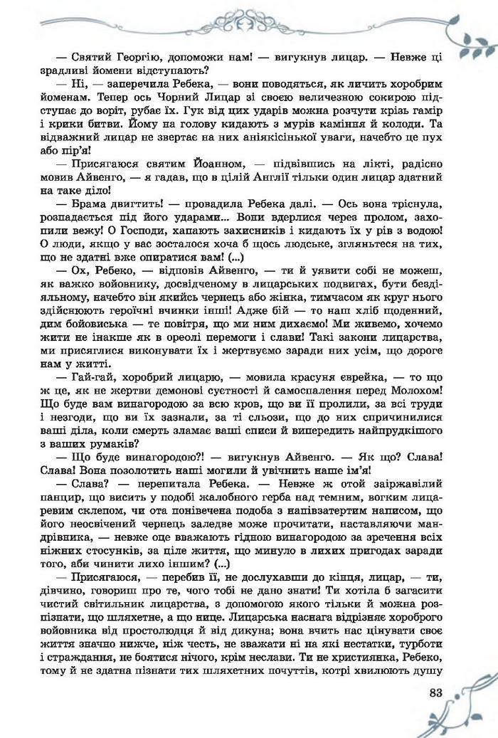 Підручник Світова література 7 клас Волощук