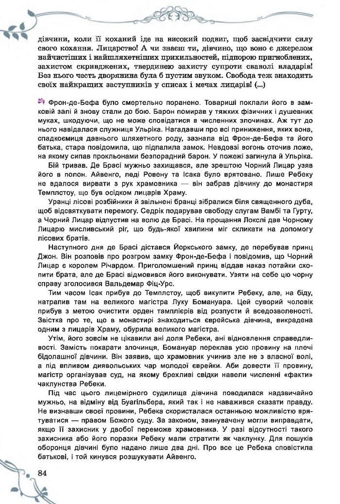Підручник Світова література 7 клас Волощук