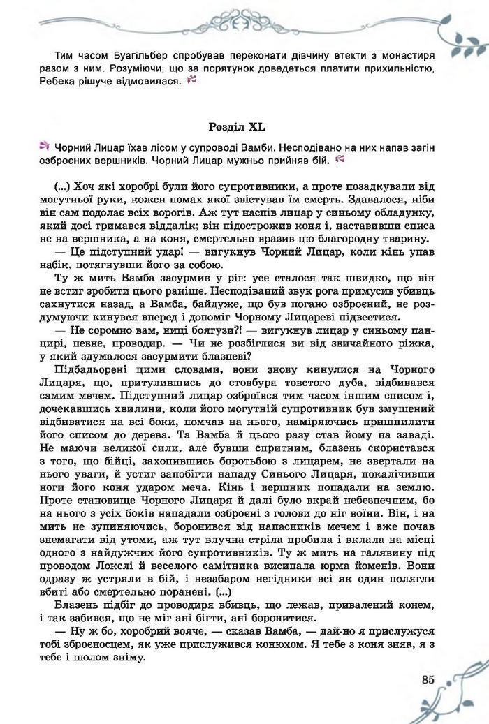 Підручник Світова література 7 клас Волощук